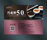 茶代金券