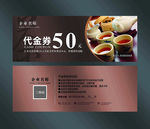 茶代金券