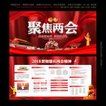 两会精神