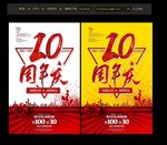 周年庆