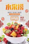 清新创意水果沙拉水果捞海报