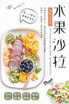大气水果沙拉宣传水果捞海报