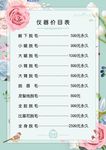 仪器价目表
