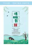 清明节海报