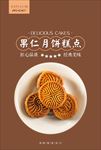 中秋月饼