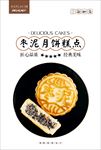 枣泥月饼