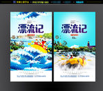 漂流