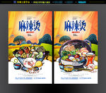 麻辣烫