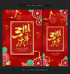 周年庆
