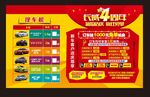 周年庆团购会现车榜