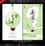 茶叶海报