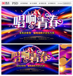 唱歌比赛