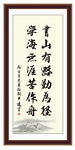 书山有路 勤为径 勤奋 学习