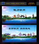 徐州