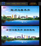 乌鲁木齐