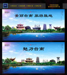 台南
