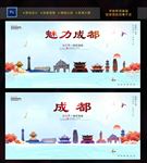 成都
