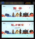 西安