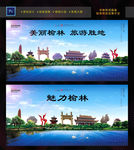 榆林