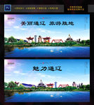 通辽