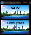 锦州