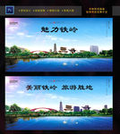 铁岭