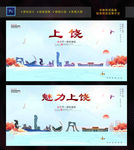 上饶