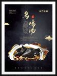 乌鸡汤