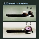 茶道