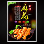 麻花