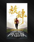励志