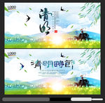 清明