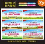 乡村振兴战略  五大任务