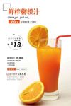 鲜榨柳橙汁