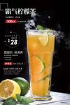 霸气柠檬茶