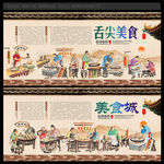 美食城