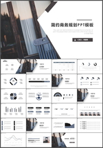 商务规划PPT