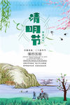 清明节海报