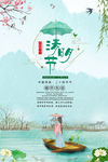 清明节海报
