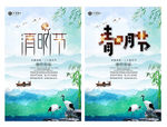 清明节海报
