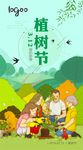 植树节微信推广图
