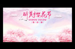 樱花节签名墙