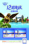 出境长线旅游-户外