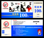 跆拳道 代金券