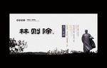 林则徐