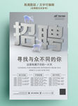 白色简约校园招聘海报