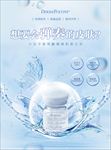 小分子玻尿酸宣传海报