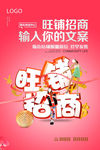 旺铺招商