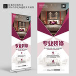 装修公司宣传展架