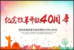 改革开放